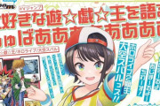 【ホロライブ】スバル、ついに遊戯王関連の仕事が『Vジャンプ8月号で遊戯王について熱く語る』