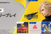 【PSPlus】『FF7リメイク』が2021年3月のフリープレイに登場！