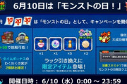 【モンスト】※要望※「他の枠に回してくれぇ!」モンストの日の降臨スケジュールの改善求む…ッ!!