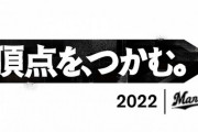 ロッテの「マリーンズ戦記」とかいうクサイ公式コラム