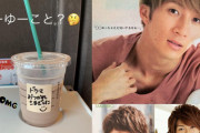 カープ西川龍馬、濱田崇裕(ジャニーズWEST)に間違えられる！スタバ店員「ドラマおつかれさまでした」