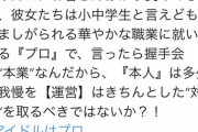 【AKB48G】ヲタク「握手会開催は困難かもしれないが、メンバーに説教をする場は提供いただきたい」