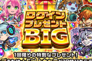【モンスト】※話題※キャラ数これより出てる人いる？ｗｗｗｗｗｗｗｗｗｗ【ログインプレゼントBIG】