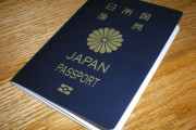 外国人の日本国籍取得、来年中に厳格化へ…居住期間10年以上に引き上げ検討！