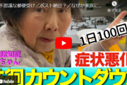 【悲報】認知症系ばあちゃんYouTuber、爆誕する。さすがにええんかこれ…？