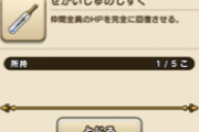 【疑問】高難易度でしずく使う人ってどんなタイミングで使うの？⇒〇〇なんかで重宝するよ