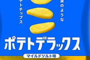 ポテトチップス史上最高傑作って「堅あげポテト　ゆずこしょう味」だよな
