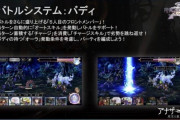 【アナデン】新バトルシステム〈バディ〉に対するみんなの反応は！？→KOF2000のストライカーシステムやん