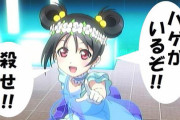 ラブライブ！の曲名や台詞でハゲを弄ろう！！