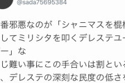 一番邪悪なのが「シャニマスを棍棒にしてミリシタを叩くデレステユーザー」な。デレステの深刻な民度の低さを象徴している