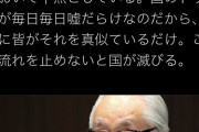 小沢一郎「頭が腐れば全部腐る。一切説明のない国へ。国のトップが毎日毎日嘘だらけ」