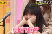 【乃木坂46】顔真っ赤っかwww 激テレまくりな齋藤飛鳥の数々がこちらwwwwww【gifあり】