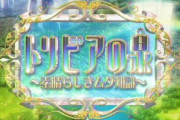 【ムダ知識】トリビアの泉が今も放送されていたら投稿したいネタと言えば？