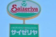 X民「サイゼリヤは客に紙のオーダー用紙書かせて注文取る。スゴイ！頭いい！社長は理系！」