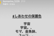 【元乃木坂46】生駒ちゃん、「しあわせの保護色」ジャケ写に反応w
