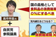 【速報】食料品消費税０％ｗｗｗｗｗｗｗｗｗｗｗｗｗｗが