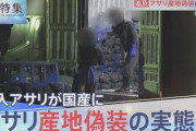【大規模産地偽造発生】動画　熊本産アサリ、ほぼ中国産「輸入後に１度日本の浜に撒く。はい熊本産」