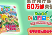 KADOKAWA『あつ森』攻略本が60万部を突破