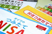 中田敦彦「投資は積み立てNISA。これが最強の投資」　→それではその実情をご覧下さい