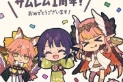 【FGO】SAIPACo. さんのサムレム一周年記念イラスト！！　笑顔の三人可愛いです！！