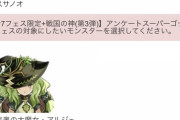 【パズドラ】ゴッドフェスアンケートお前ら何に投票した？そもそも開始したの知ってた？