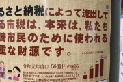 #川崎市　税収減が実質全国最多で予算が風前の灯火。『外国人助けますか、それとも大雨被害の日本人助けますか』