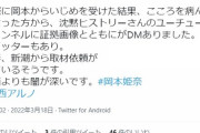 【衝撃】岡本姫奈のいじめは地元では警察沙汰。週刊新潮の記事が出るため活動を自粛させた模様