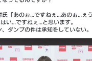 もう潰してしまえ　〜　非暴力と言いながら年に2度も人が亡くなってるんですが？→共産田村氏「あのぉ…ですねぇ…あのぉ」