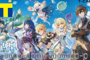 原神のTポイントカード