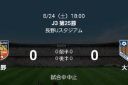 【悲報】大宮アルディージャさん、試合再開と同時に親会社が変わってしまうｗｗｗ
