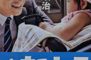 立民「稲富修二」はモラハラ男　「6児のパパ」がウリなのに妻子が家出
