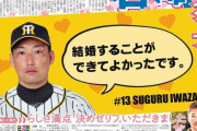 阪神・岩崎の結婚に糸井がツイッターで祝福「すぐる」「ハッピー」