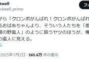 アニメアイコン「黒人にクロンボって言うのがなぜ差別？ 昔は黒人をクロンボって呼んでたんだよ！ 赤ん坊と同じ、黒ん坊！」