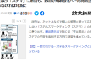 【悲報】日本政府、インフルエンサーを使ったSNSのステマを規制へ　違反者には罰則も