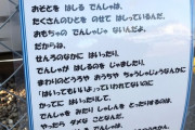 【画像】鉄オタ、貼り紙で煽られてしまう「でんしゃがだいすきなおともだちへ」