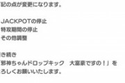 ワイがやってる｢邪神ちゃんドロップキック 大富豪ですの!｣､マジでサービス終了しそう