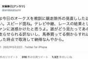 安藤勝己氏が苦言「JRAはオークスを教訓に競走除外の見直ししたほうがいい」