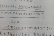 【悲報】携帯ショップのとんでもないメモ書きが流出してしまう
