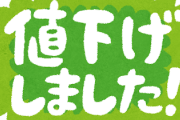 「全市民に１０万配る」との公約で当選した丸亀市長「やっぱ５万で」→３万円に減額し可決