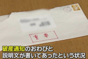 【悲報】ウェディング会社「来週の結婚式ですが破産するので中止です、返金もしません、まことにごめんなさい」