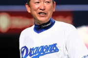 【野球】今季限りで退任、中日・立浪監督の将来的な「再登板」はあるのか　3年間は無駄ではないの声も