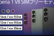 ソニーの新フラグシップスマホ｢Xperia 1 VII(1M7)｣は中国製造に 1VIはタイ