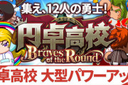 【パワプロアプリ】円卓強化きたらやってみたいのは至高の一塁手デッキやな