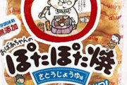 カッコつけ男「酒のつまみ？最近はナッツとかチーズ系推しかな」ワイ「ぽたぽた焼きとビールうめーｗ」