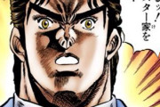 【衝撃】「ジョジョシリーズ」って昔は結構マイナー漫画だったの？？？