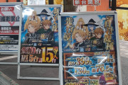 「e無職転生 ～異世界行ったら本気だす～」がニューギン直営店で先行導入開始！しかし動画撮影は禁止らしい