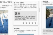 【ポケモンGO】何かがおかしい「ポケスト申請」