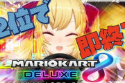 【マリカにじさんじ杯】たかみやくん(10位)「ザコが！」