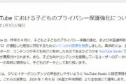 【悲報】YouTube「子供がおもちゃで遊ぶ動画とゲーム動画は広告剥がすからよろしくw」