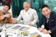 【悲報】生放送でヤバい事をできる芸人、「ビートたけし」と「太田光」以外いない・・・・・・